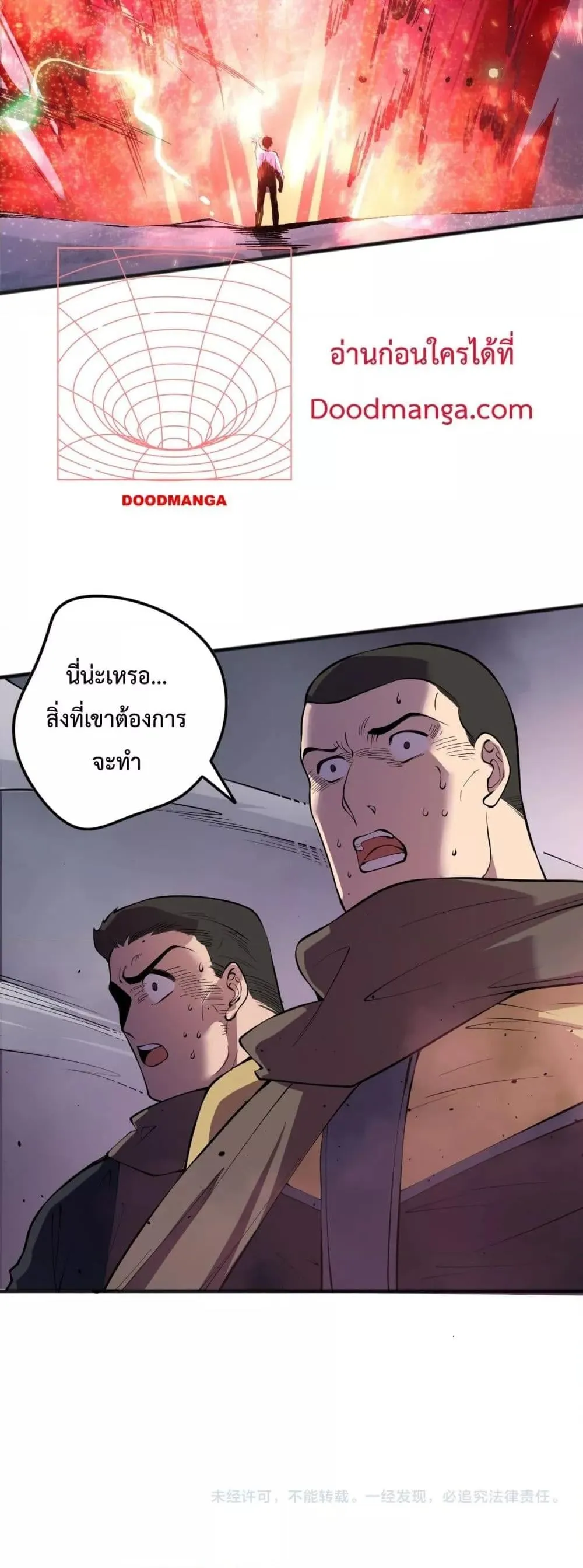 Disastrous Necromancer ตอนที่ 138 หน้า 41