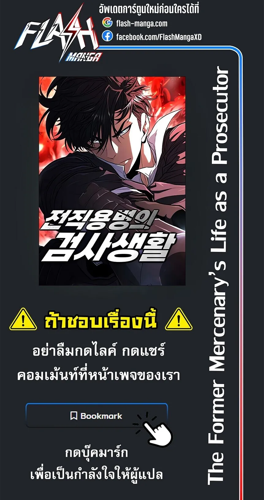 The Former Mercenary’s Life as a Prosecutor ตอนที่ 14 หน้า 101