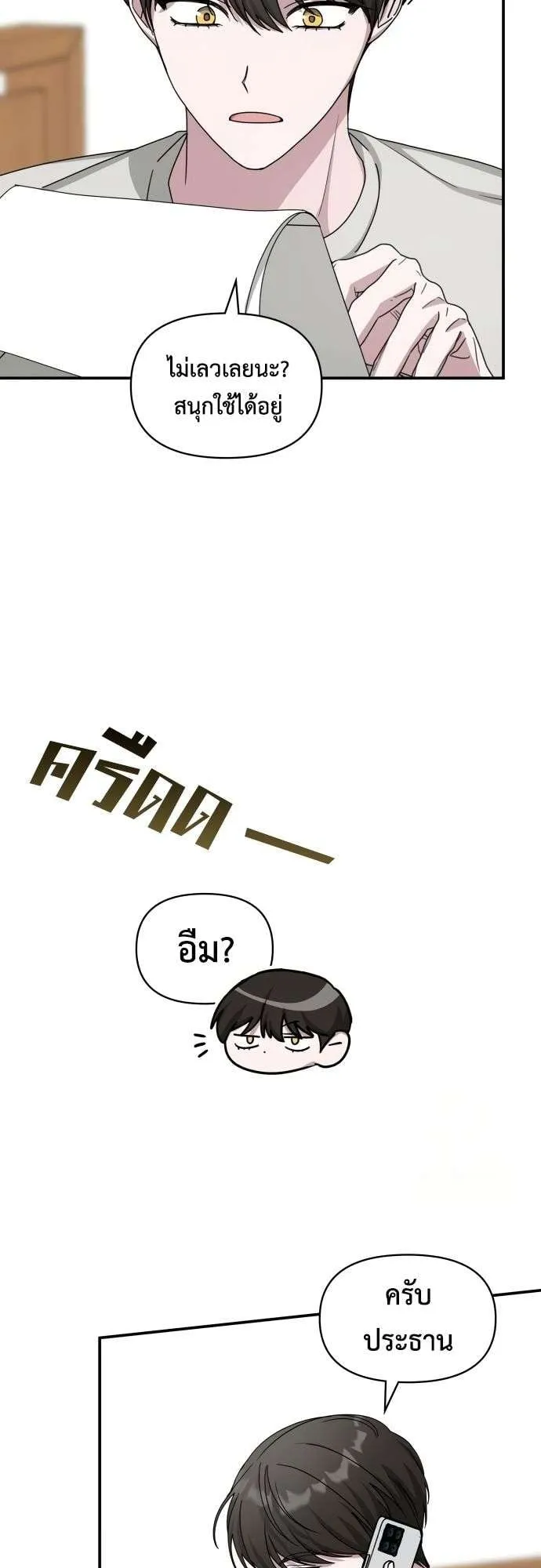 I Was Immediately Mistaken for a Monster Genius Actor ตอนที่ 30 หน้า 10