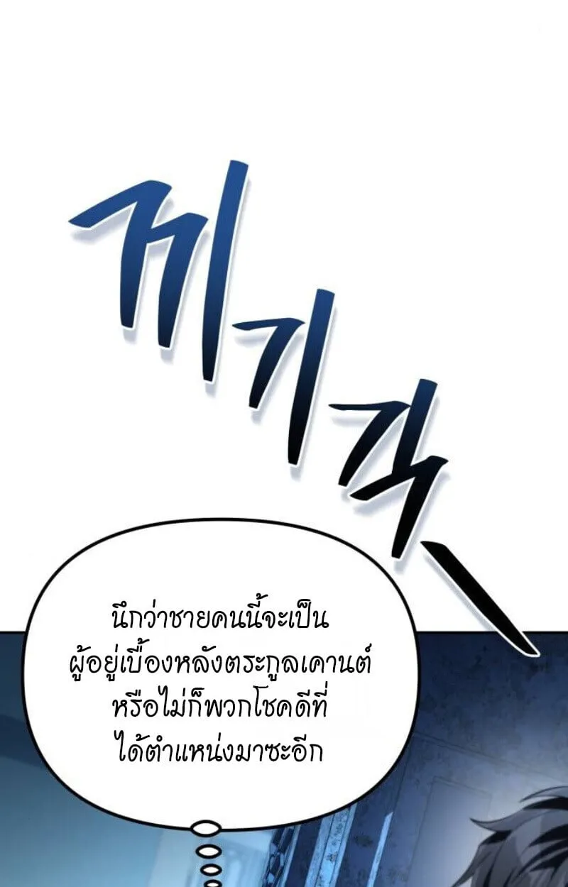 Raising Villains the Right Way ตอนที่ 12 หน้า 152