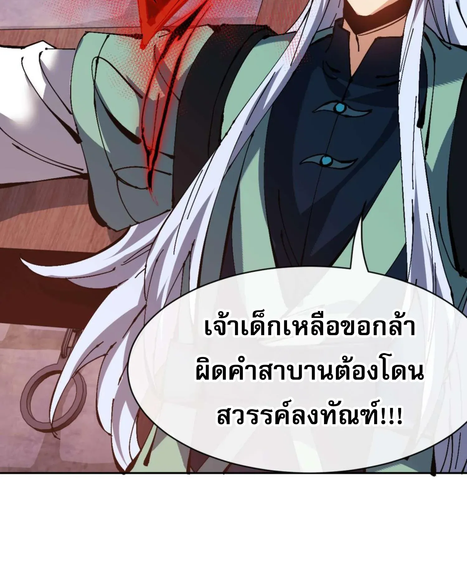 Devious Son of Heaven ตอนที่ 100 หน้า 97