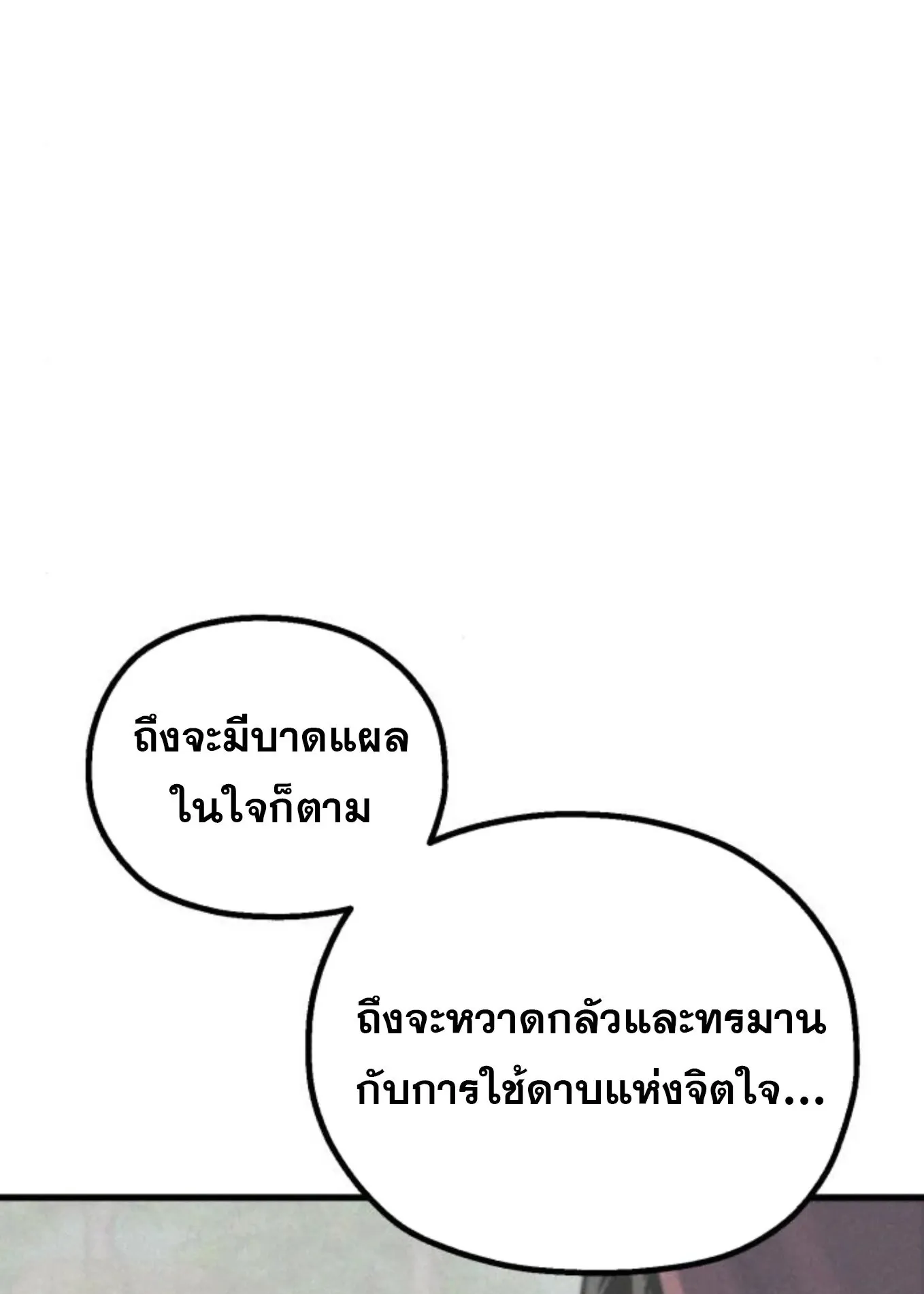 The Hero of the Heart Sword ตอนที่ 6 หน้า 68