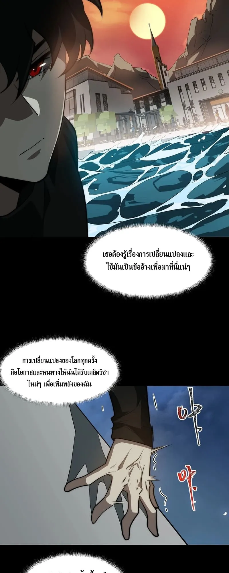 After breaking up with the school beauty, I became a martial arts master ตอนที่ 12 หน้า 21