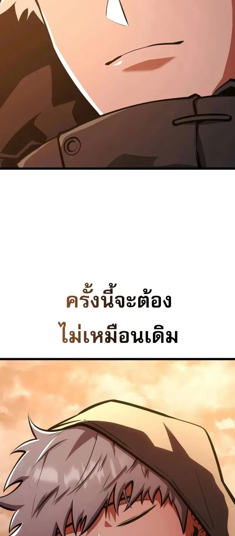 Emperor of Solo Play ตอนที่ 16 หน้า 79