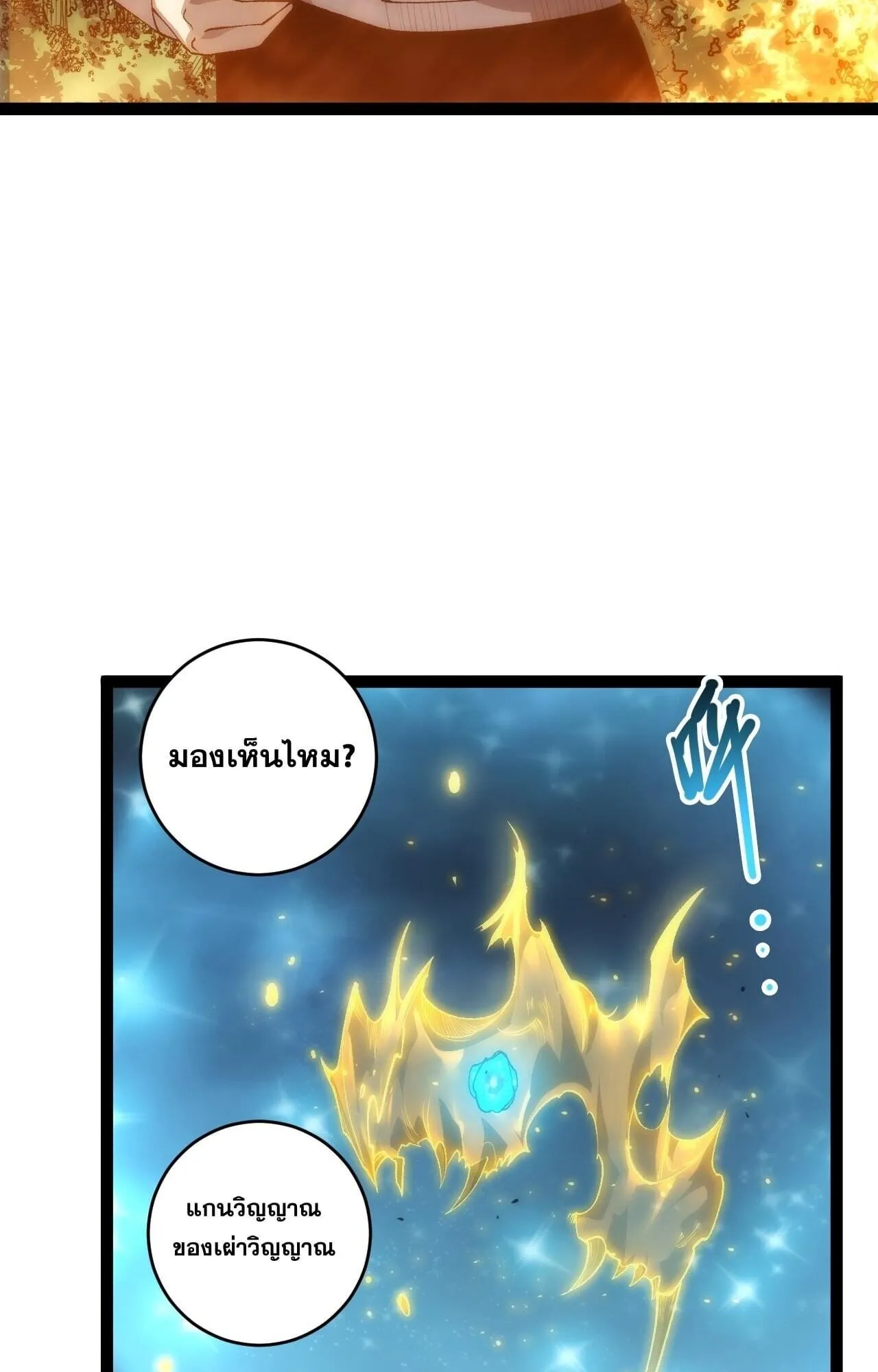 Disastrous Necromancer ตอนที่ 288 หน้า 53