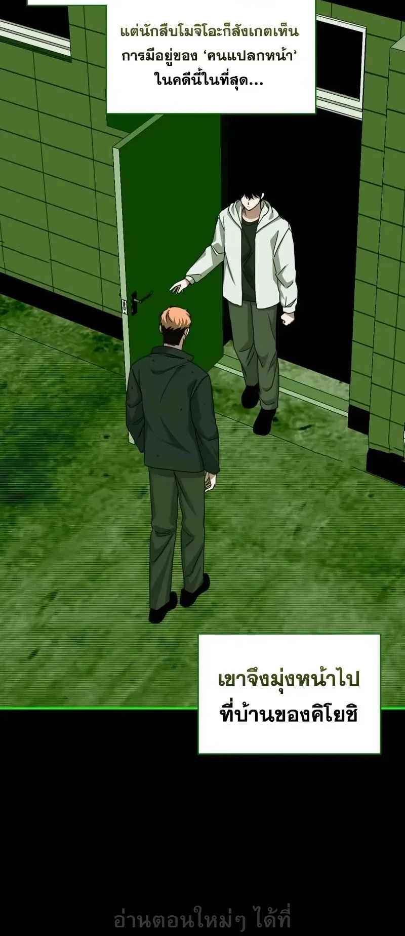I Was Immediately Mistaken for a Monster Genius Actor ตอนที่ 106 หน้า 63