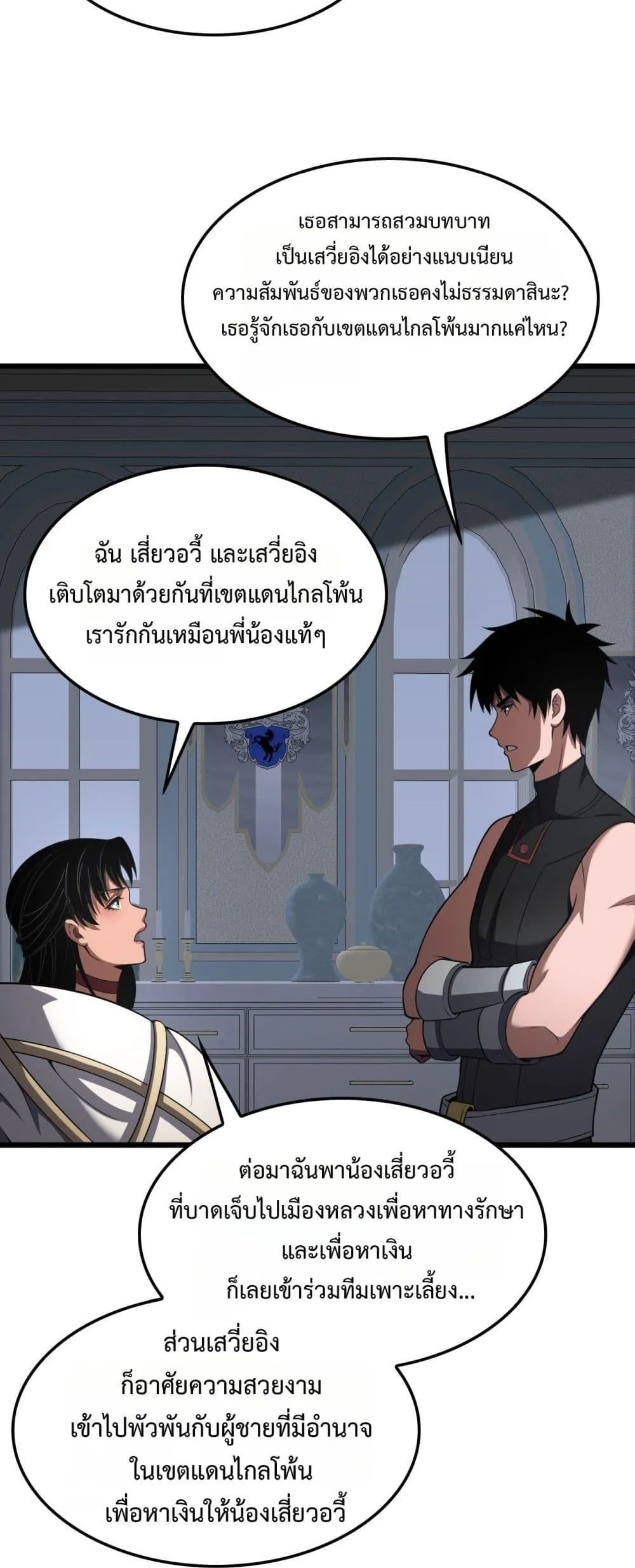 Doomsday Sword God ตอนที่ 70 หน้า 5