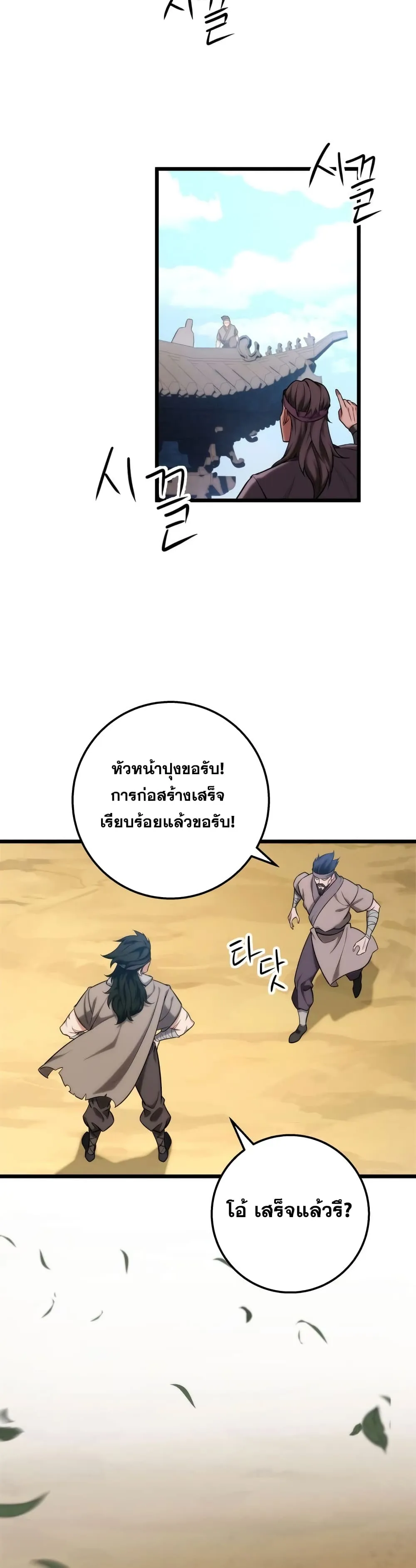 Heavenly Inquisition Sword ตอนที่ 17 หน้า 31
