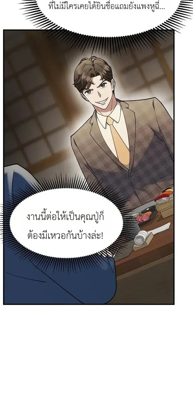 The Chairman Who Wants to Slack Off and Enjoy Life ตอนที่ 17 หน้า 85