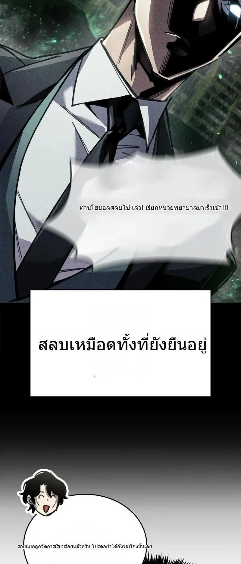 The Player Hides His Past ตอนที่ 96 หน้า 52