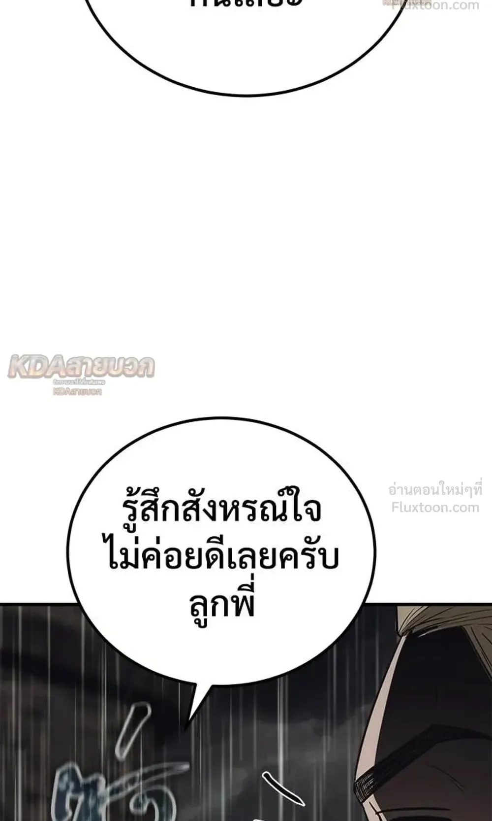 A Rogue Guard in a Medieval Fantasy ตอนที่ 37 หน้า 9