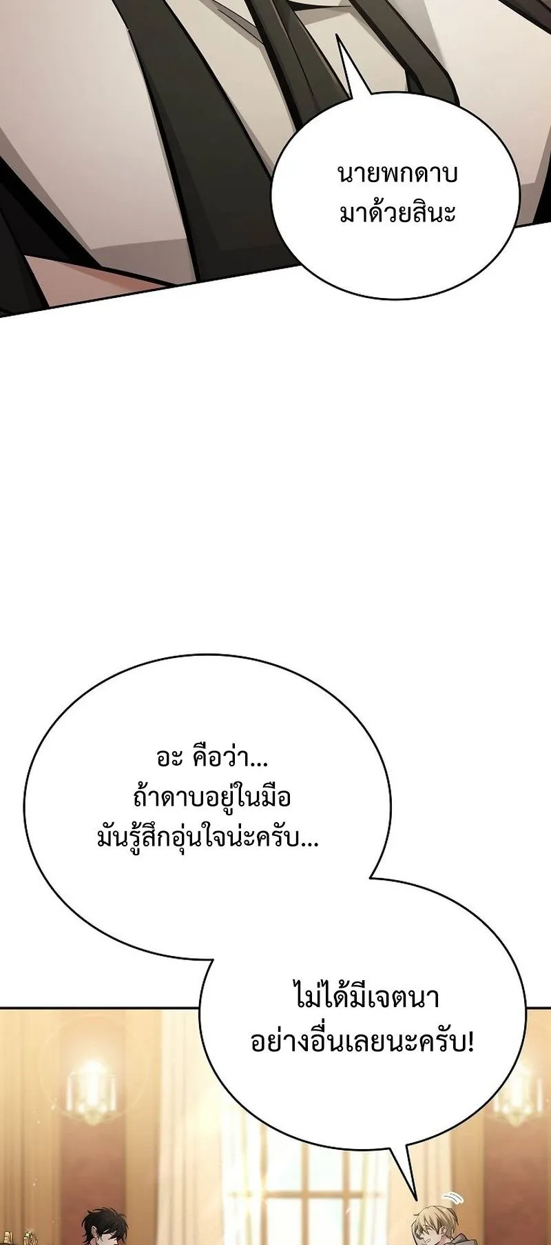 A Cadet Becomes a Prophet ตอนที่ 2 หน้า 41