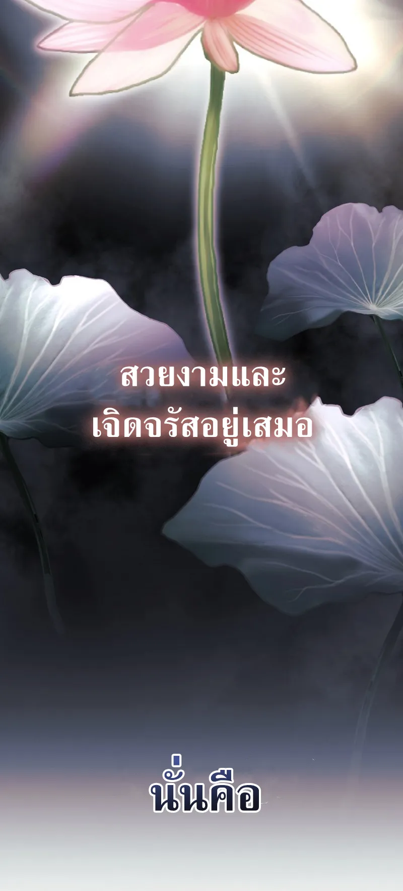 The Reset Life of a Game Addict ตอนที่ 2 หน้า 20