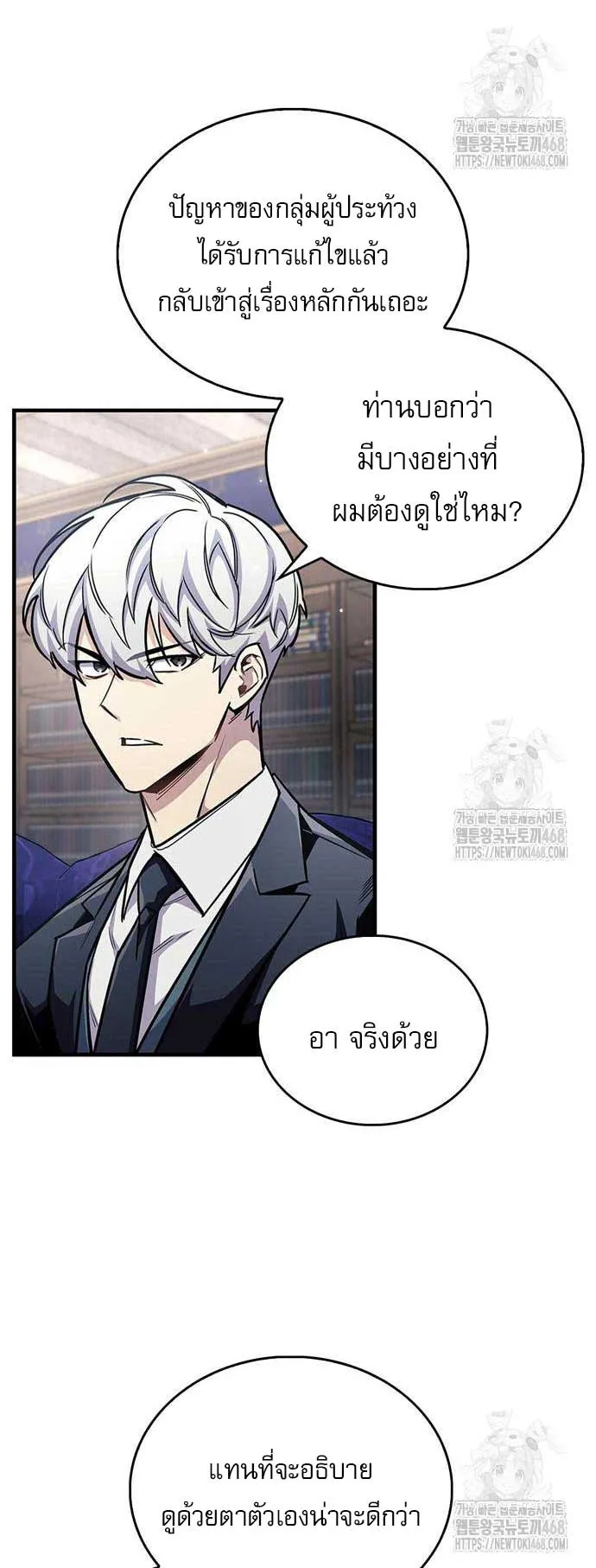 The Player Hides His Past ตอนที่ 60 หน้า 5