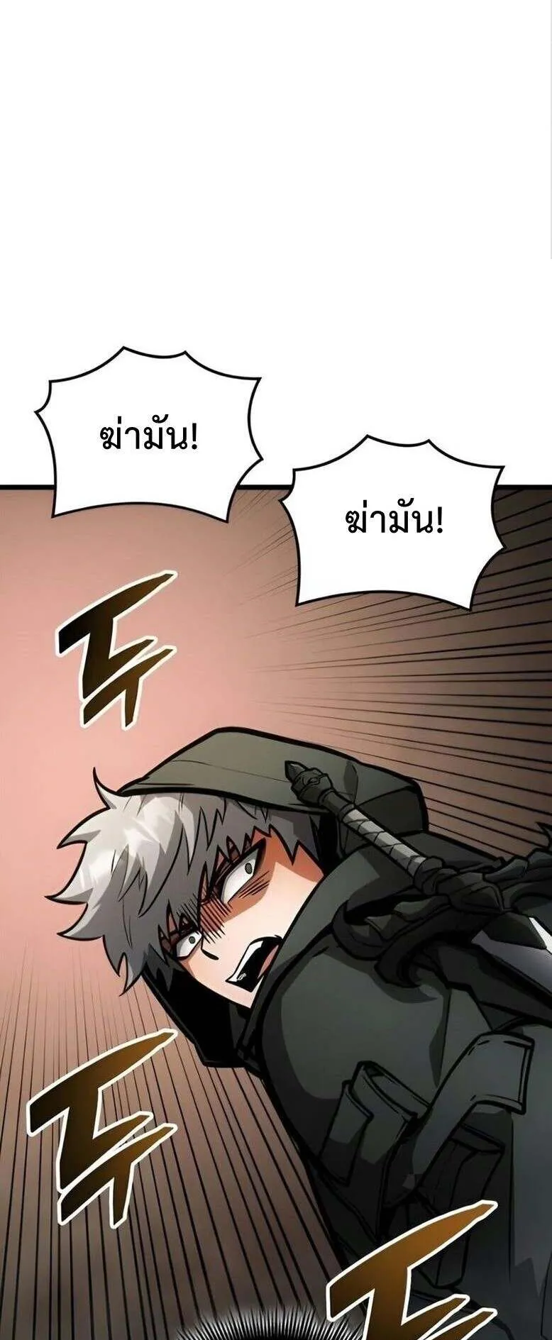 Emperor of Solo Play ตอนที่ 12 หน้า 37