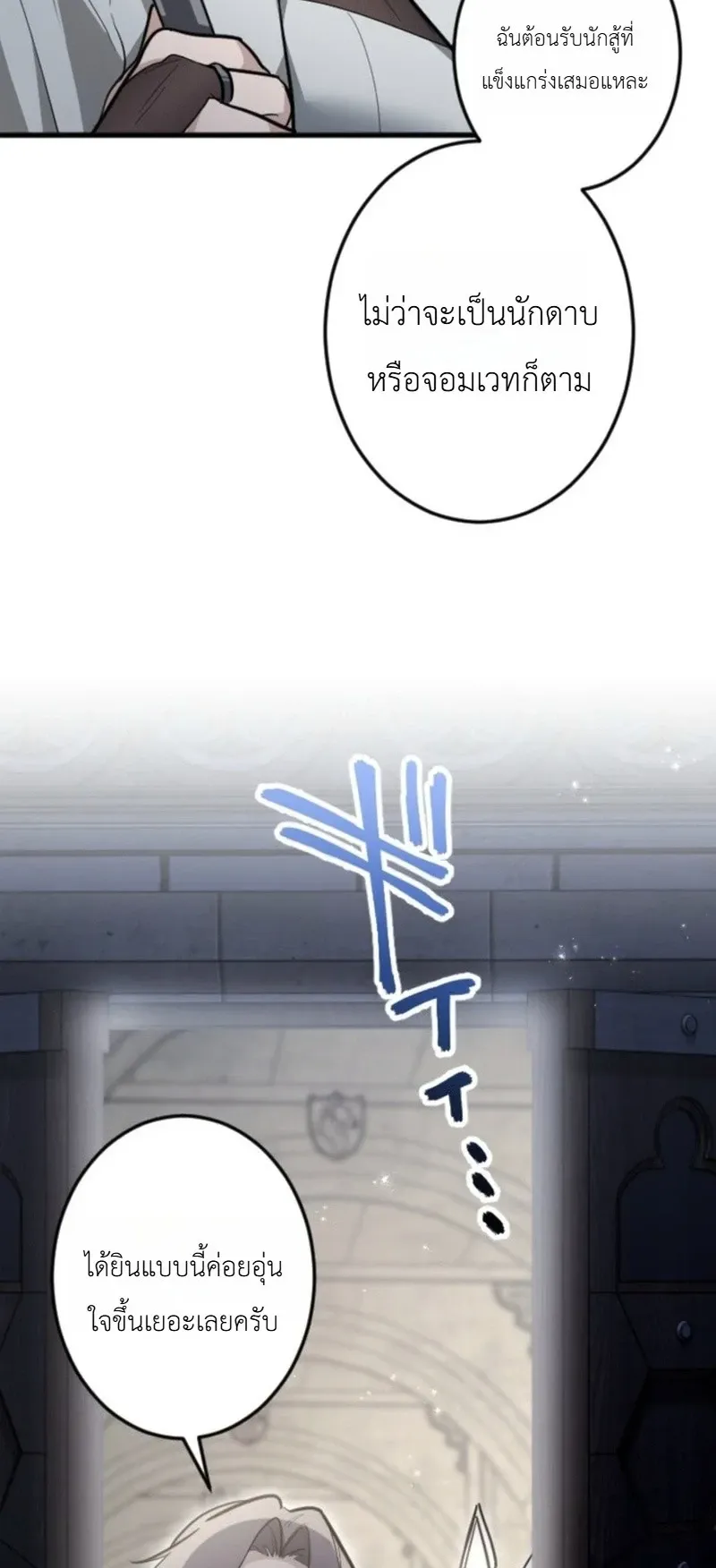 The Magic Theory of the Regressed Sword Saint ตอนที่ 28 หน้า 9
