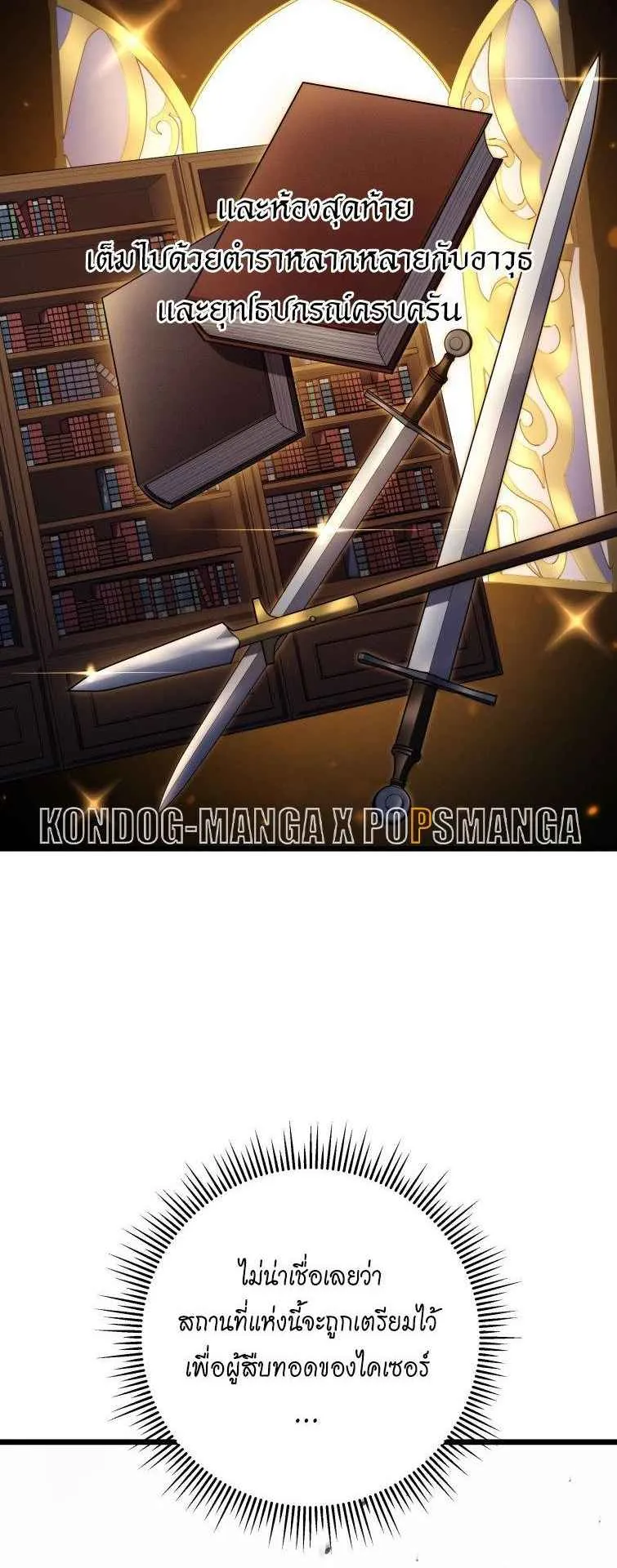 A Dragonslayer’s Peerless Regression ตอนที่ 34 หน้า 23