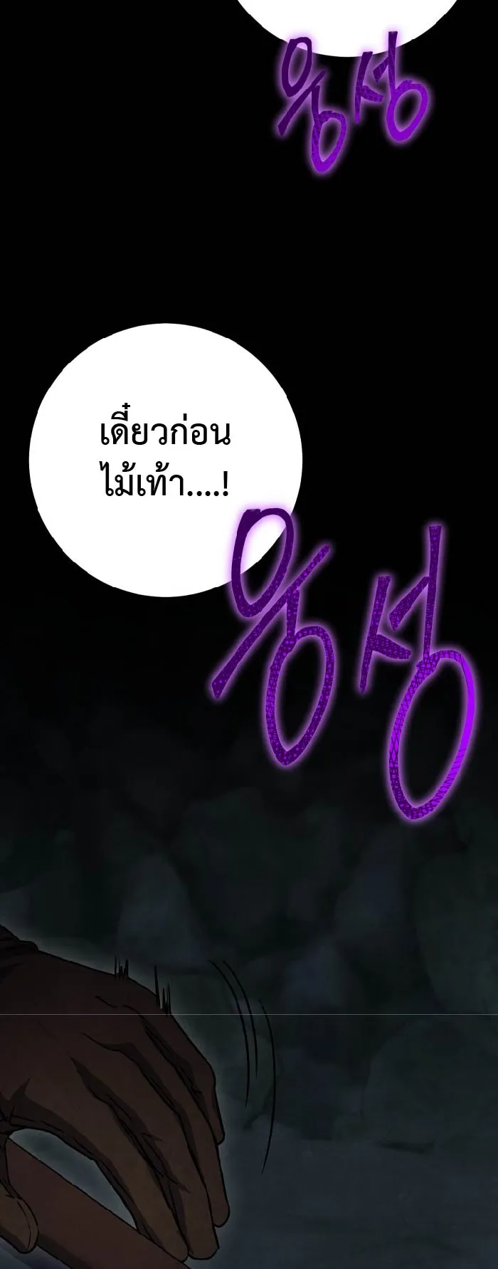 Legendary Blacksmith is Vengeance ตอนที่ 6 หน้า 38