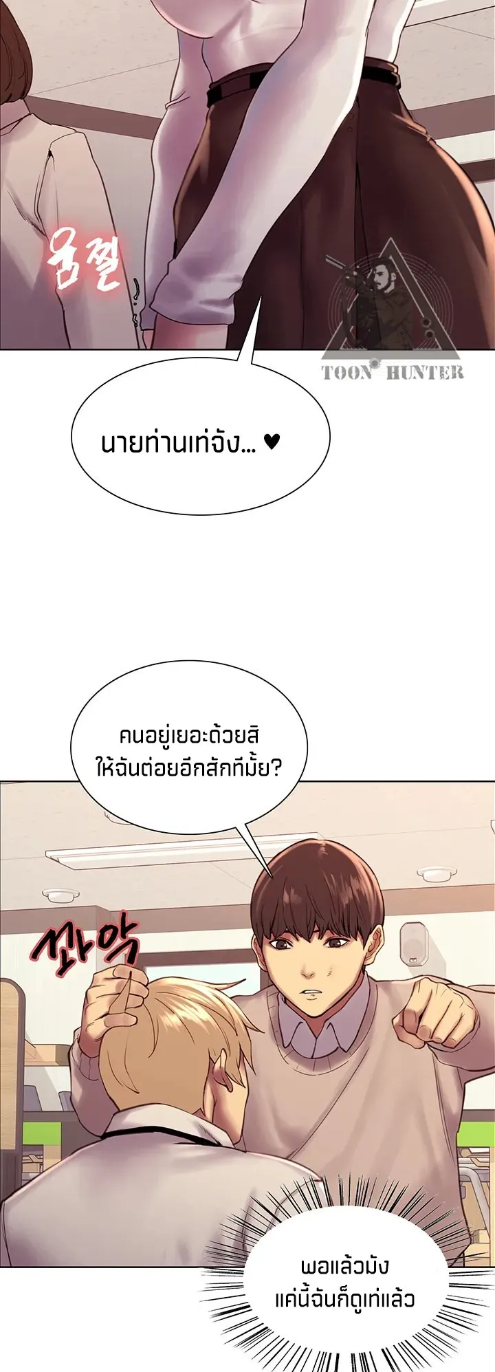 Sex-Stop Watch ตอนที่ 7 หน้า 80