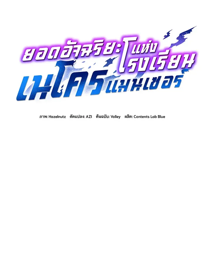 Necromancer Academy’s Genius Summoner Chapter 40 หน้า 25