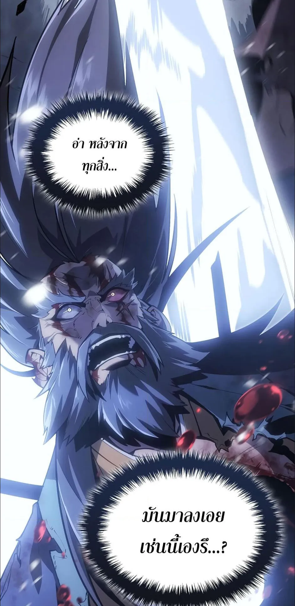 Ice Lord ตอนที่ 1 หน้า 20