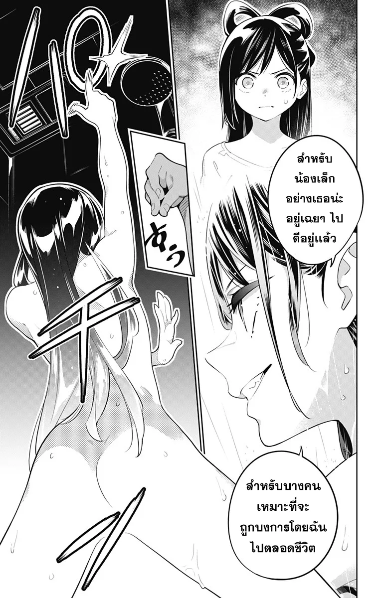 Mato Seihei no Slave ตอนที่ 11 หน้า 13