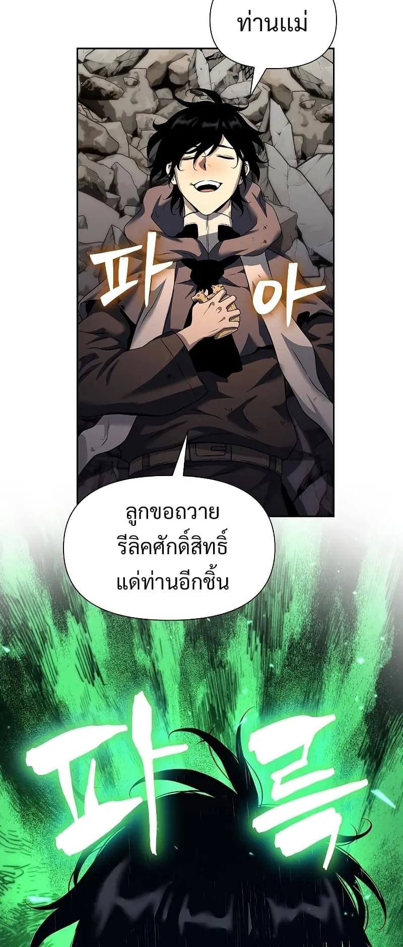 The Priest of Corruption ตอนที่ 4 หน้า 116
