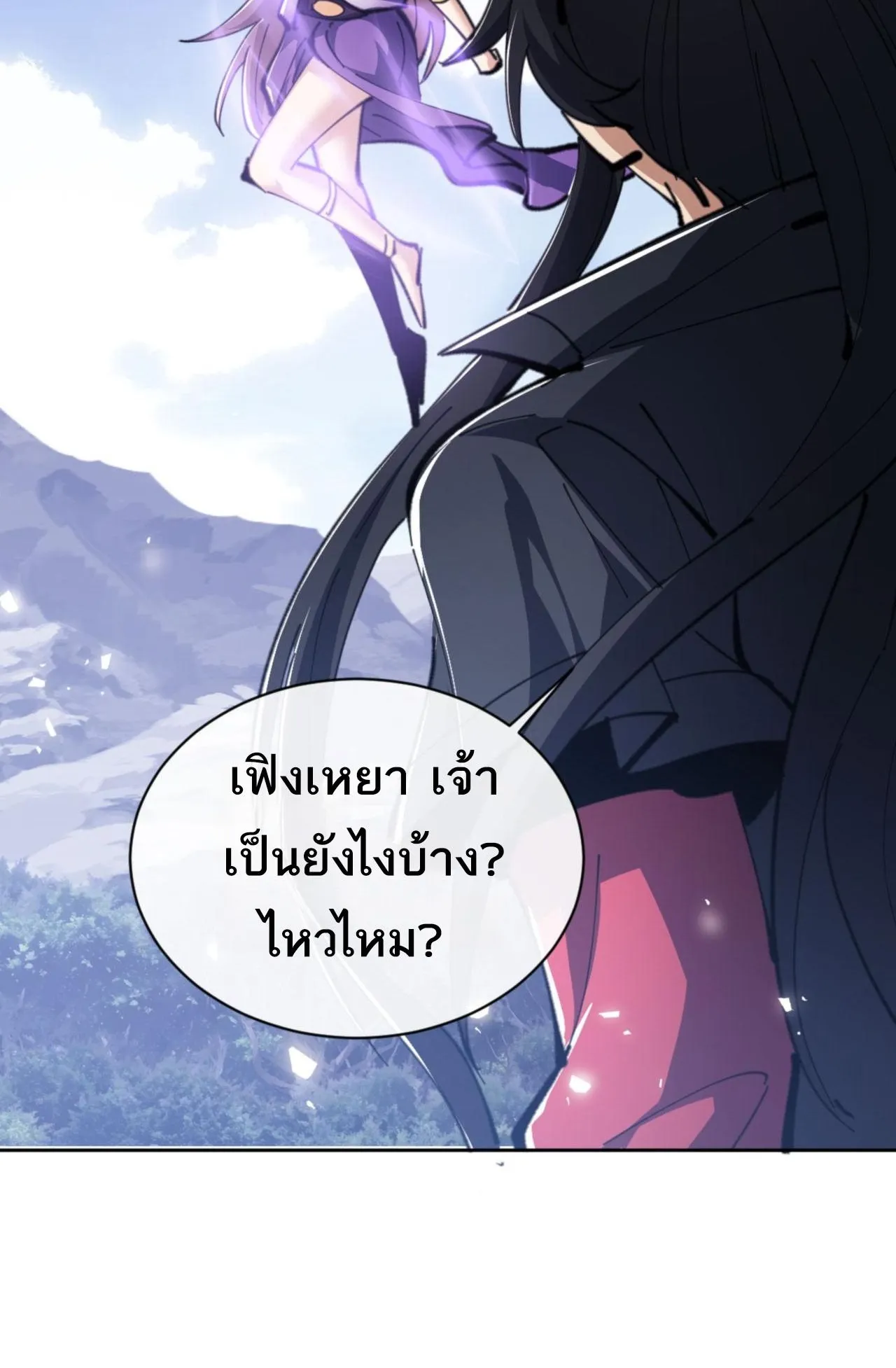 Devious Son of Heaven ตอนที่ 67 หน้า 87