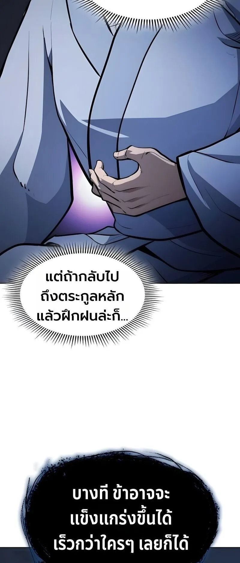 Regression of the Yong Clan Heir ตอนที่ 51 หน้า 66