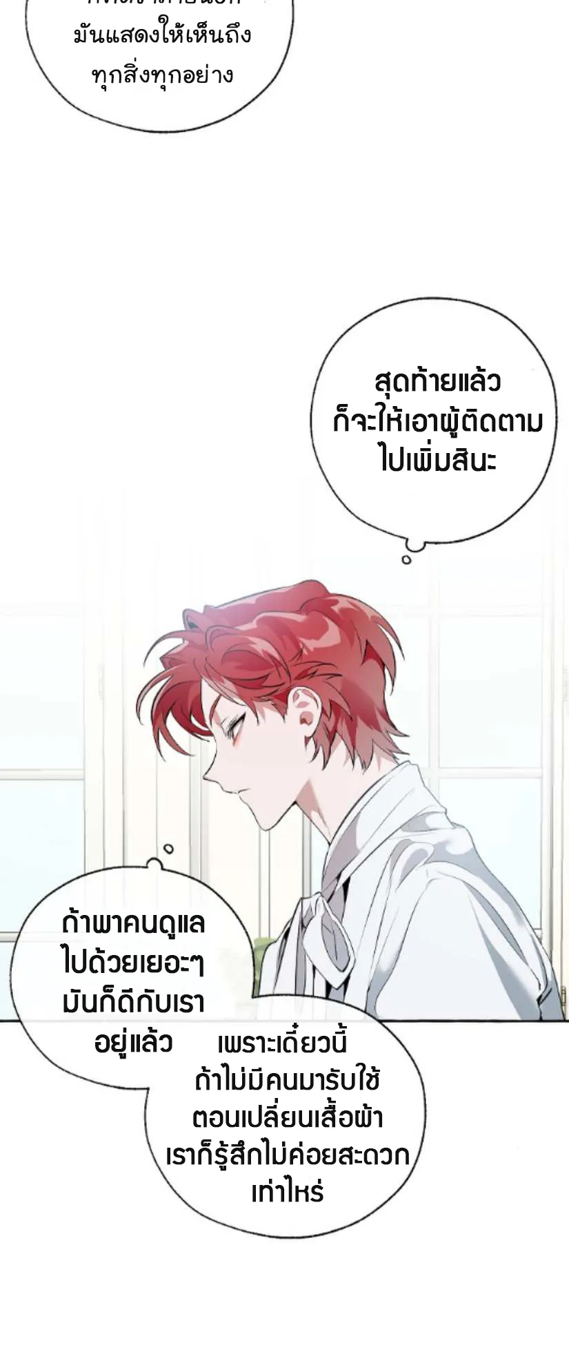 Trash of the Count’s Family ตอนที่ 12 หน้า 21