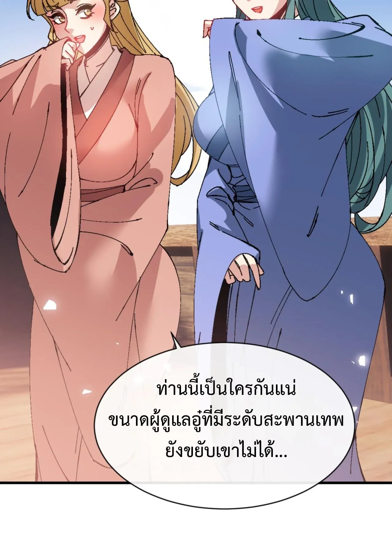 Devious Son of Heaven ตอนที่ 161 หน้า 25