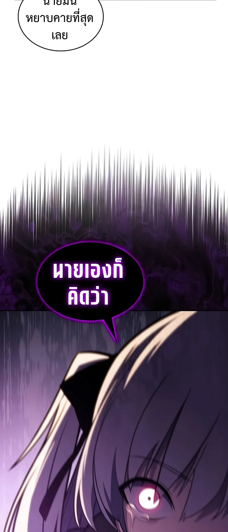 The Regressed Son of a Duke is an Assassin ตอนที่ 9 หน้า 69
