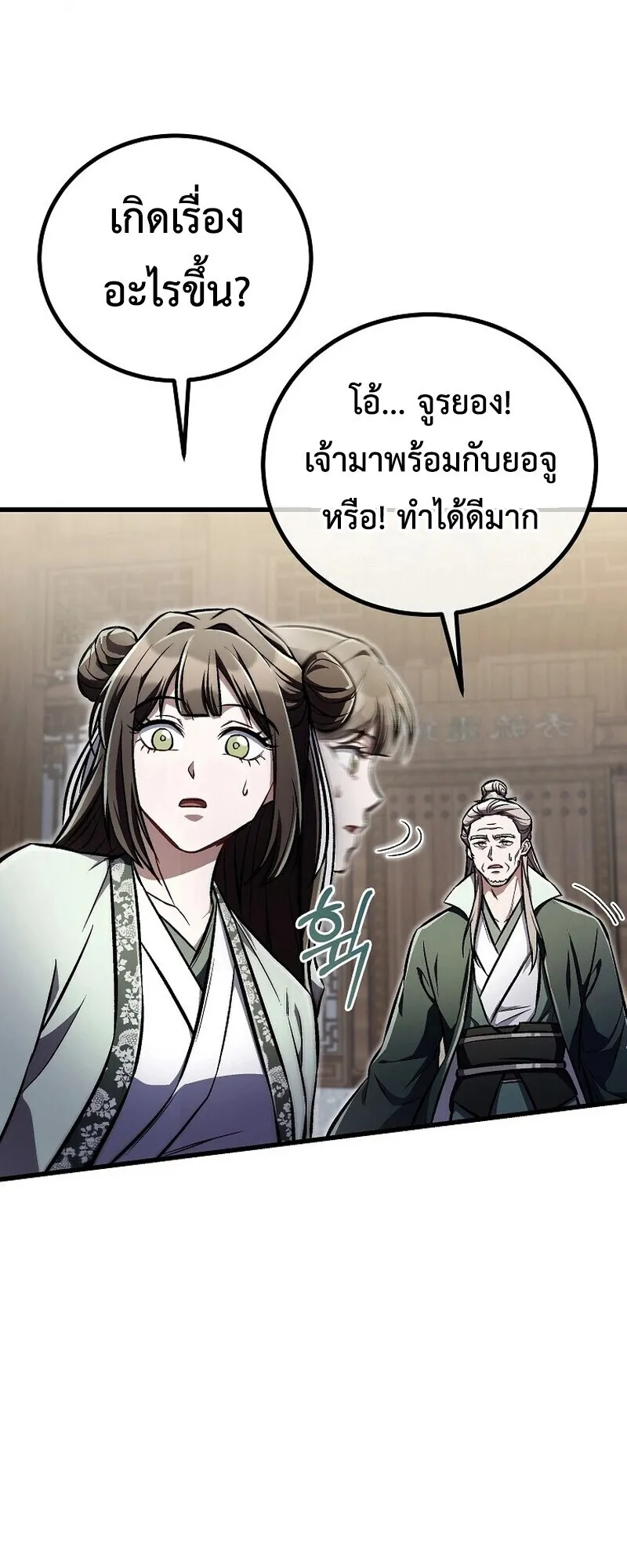 The Twin Swords of the Sima ตอนที่ 25 หน้า 52