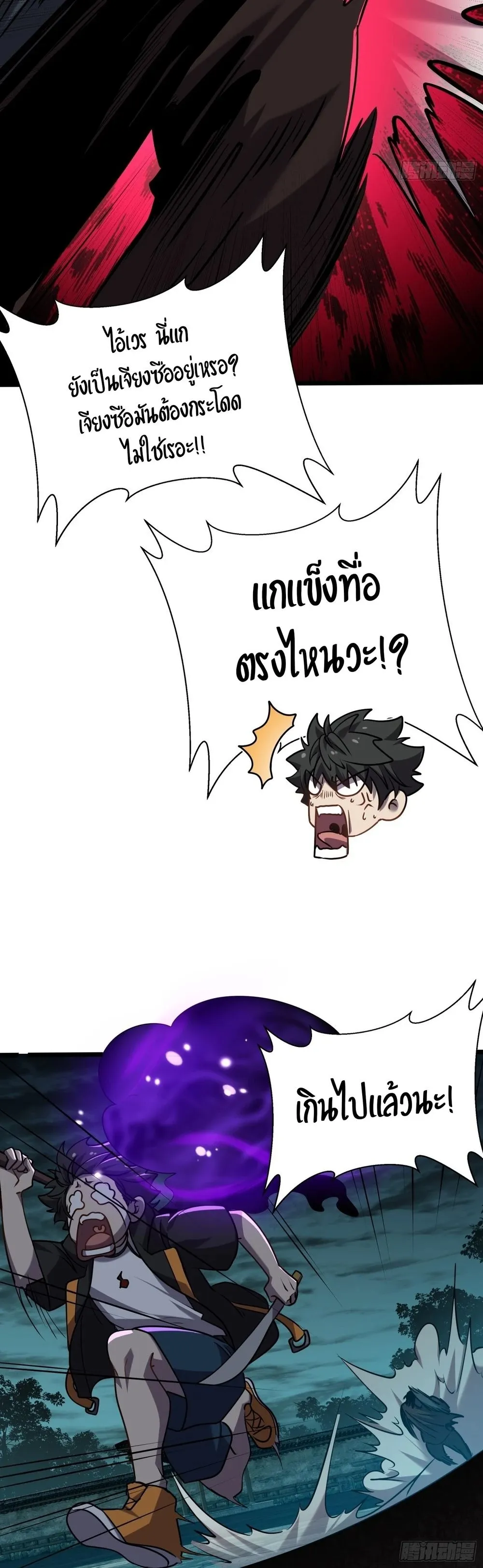 Spirit Realm Walker ตอนที่ 17 หน้า 12