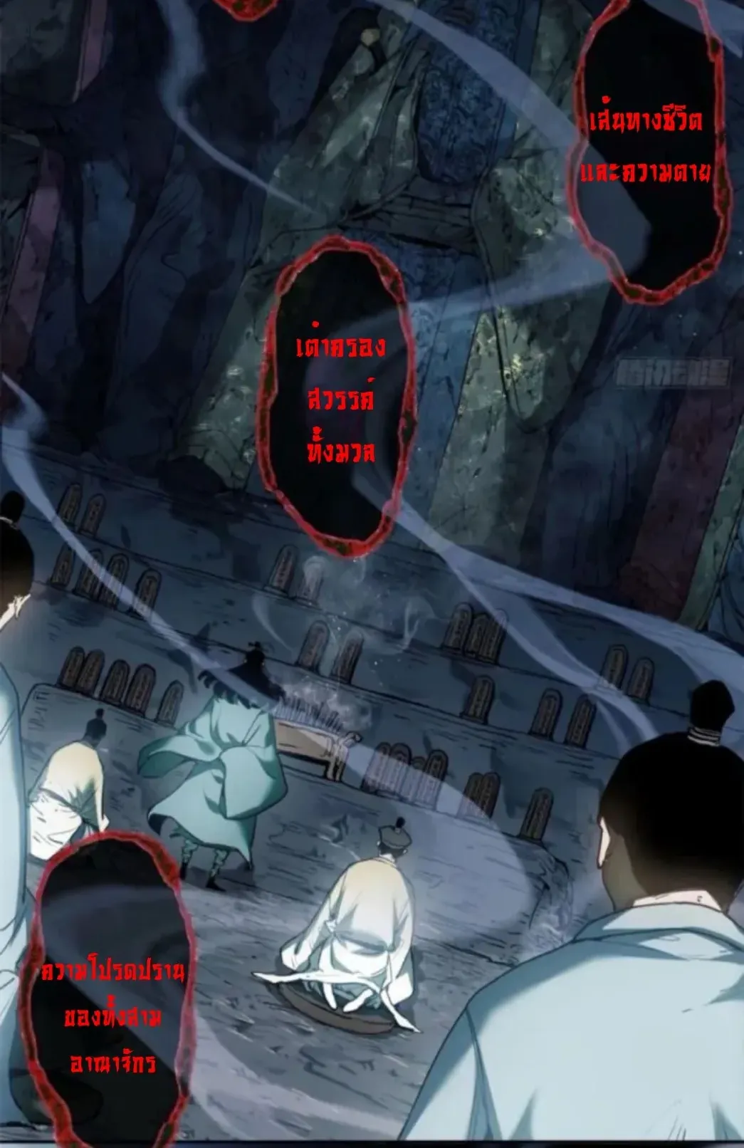 Dao of the Bizarre Immortal ตอนที่ 9 หน้า 19