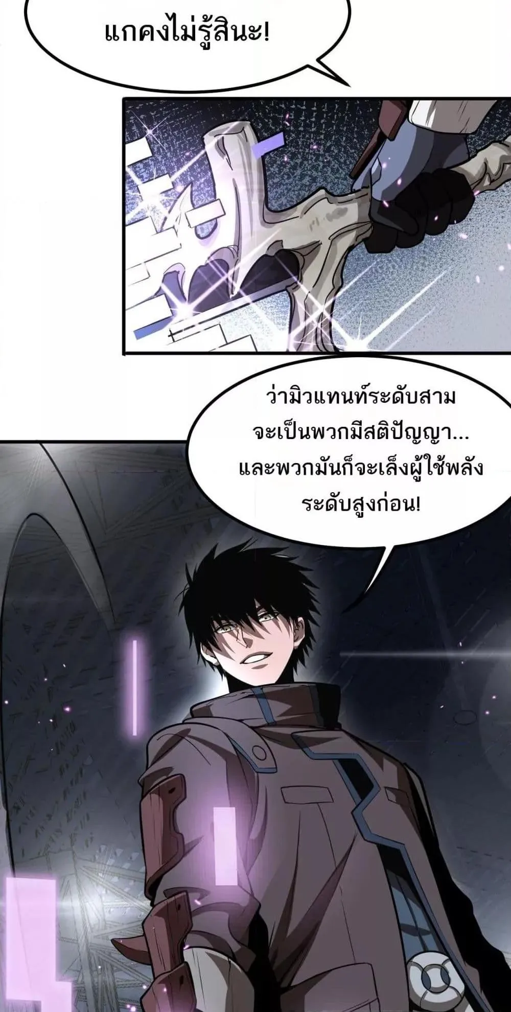 Doomsday Sword God ตอนที่ 19 หน้า 80