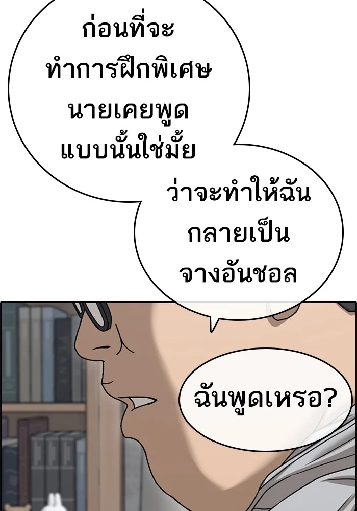Loser Life 2 ตอนที่ 22 หน้า 143
