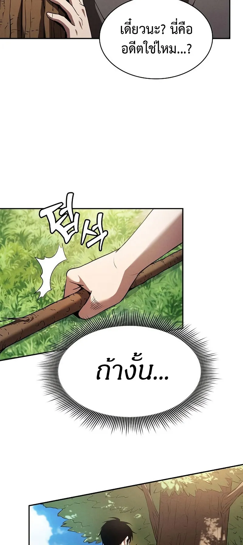 Academy’s Genius Swordmaster ตอนที่ 3 หน้า 24
