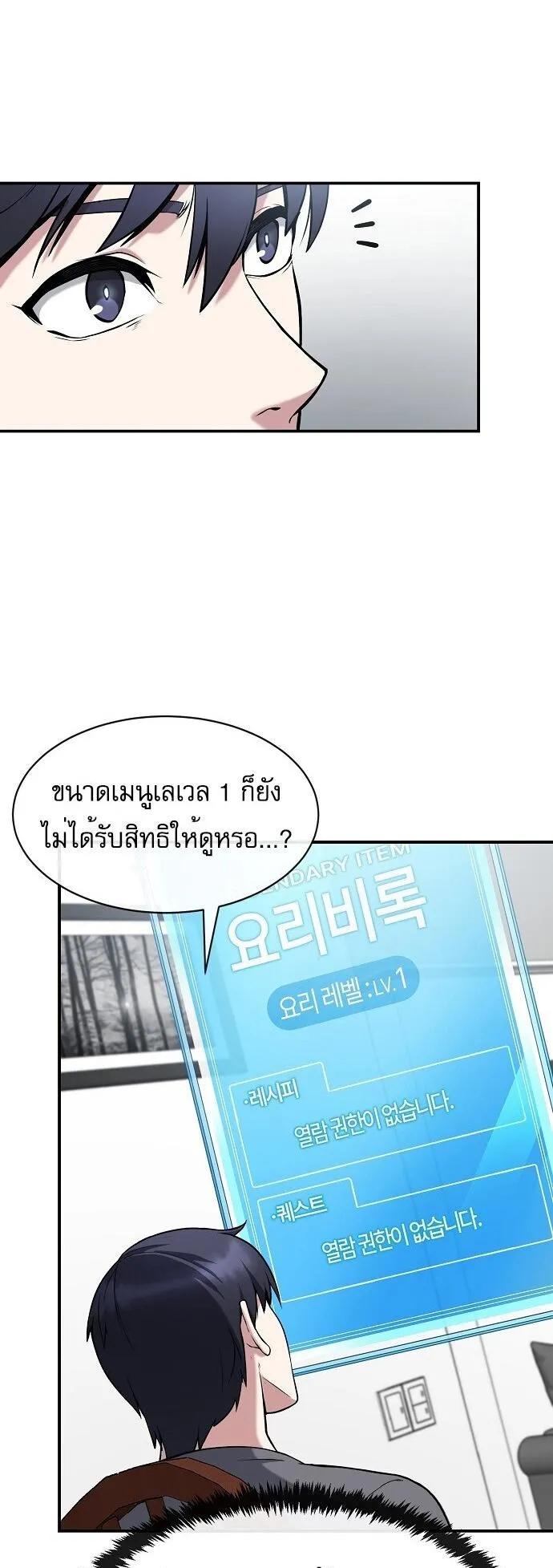 The Heavenly Demon Wants to Be a Chef ตอนที่ 1 หน้า 81