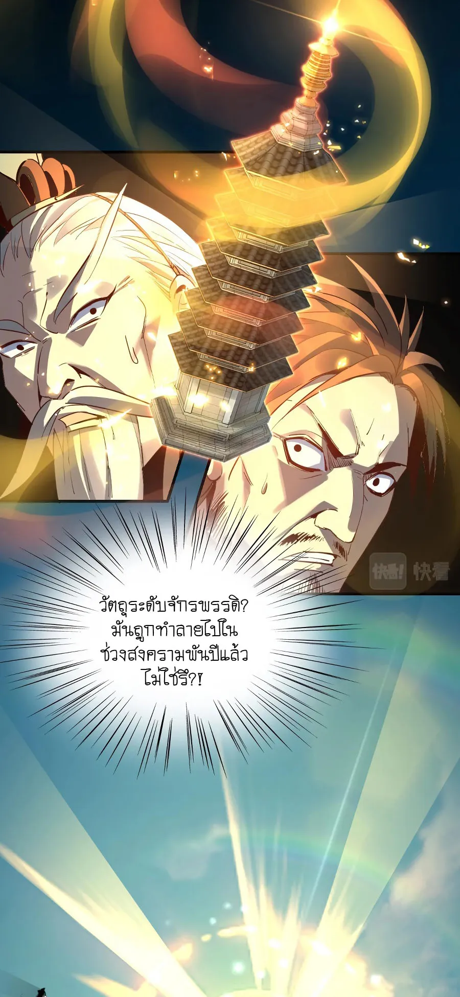 I Am the Fated Villain ตอนที่ 6 หน้า 36