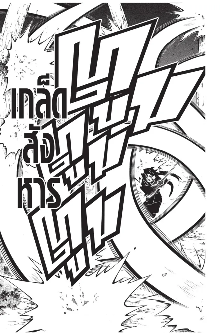 Kimetsu no yaiba ตอนที่ 121 หน้า 5