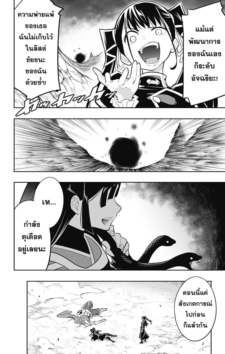 Mato Seihei no Slave ตอนที่ 14 หน้า 20