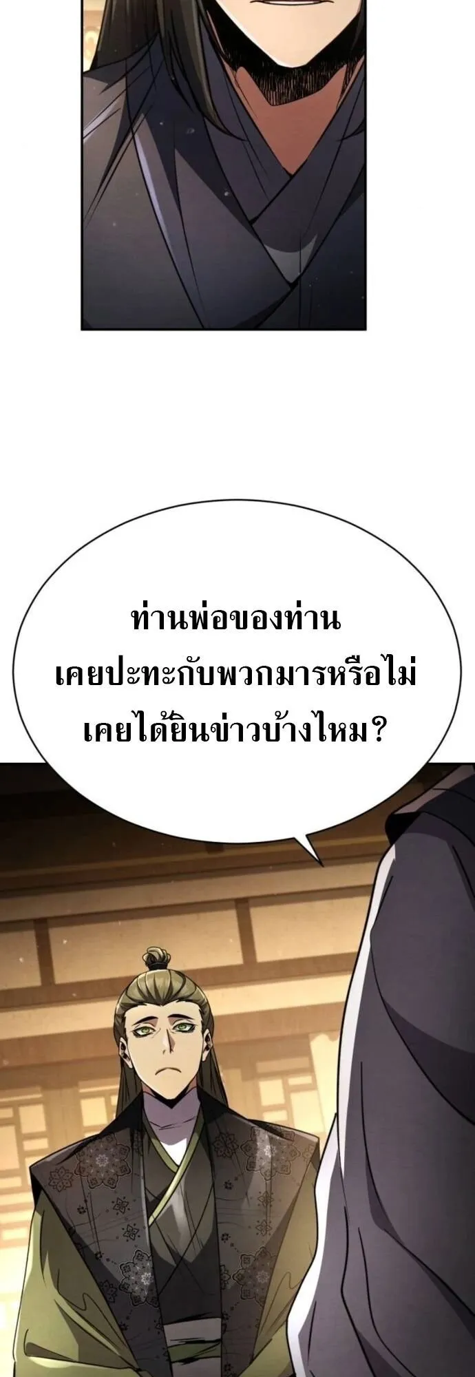 Reincarnation of the Fist King ตอนที่ 18 หน้า 82