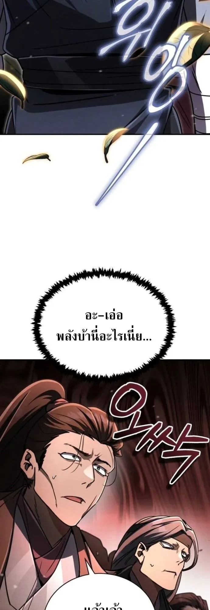 Reincarnation of the Fist King ตอนที่ 24 หน้า 67