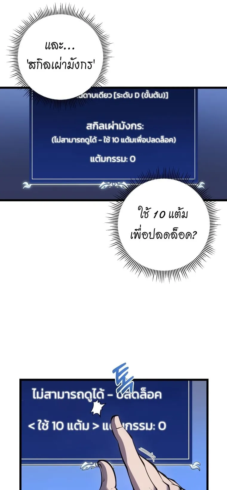 A Dragonslayer’s Peerless Regression ตอนที่ 4 หน้า 45