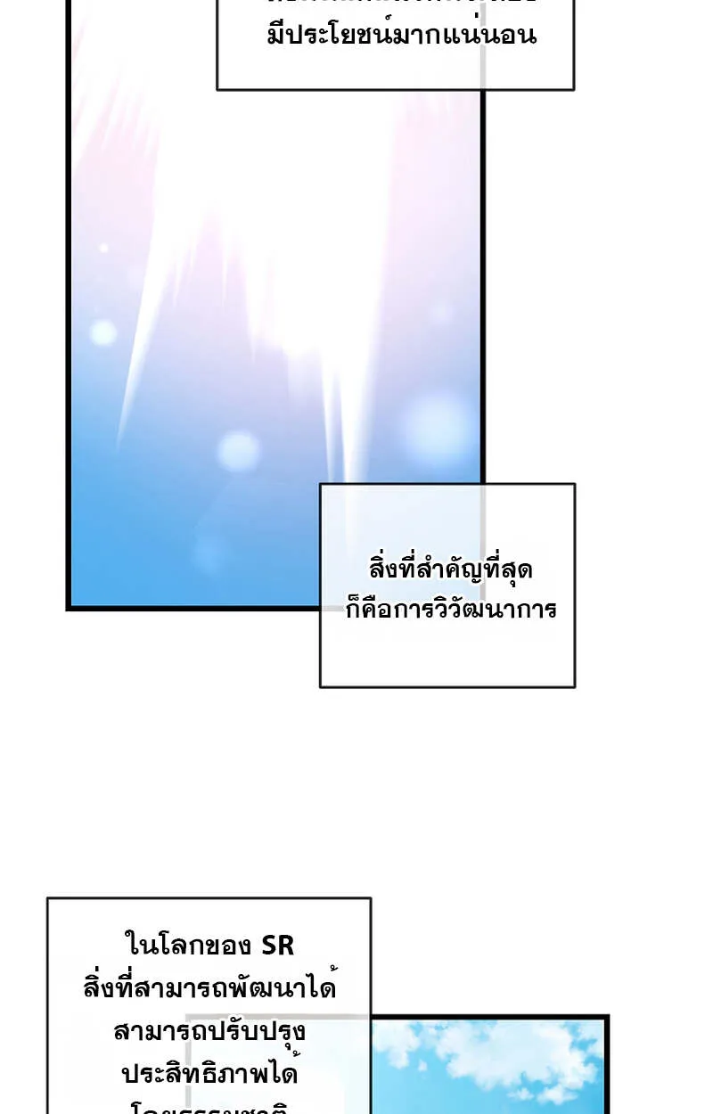 Fated to Be Loved by Villains ตอนที่ 8 หน้า 68
