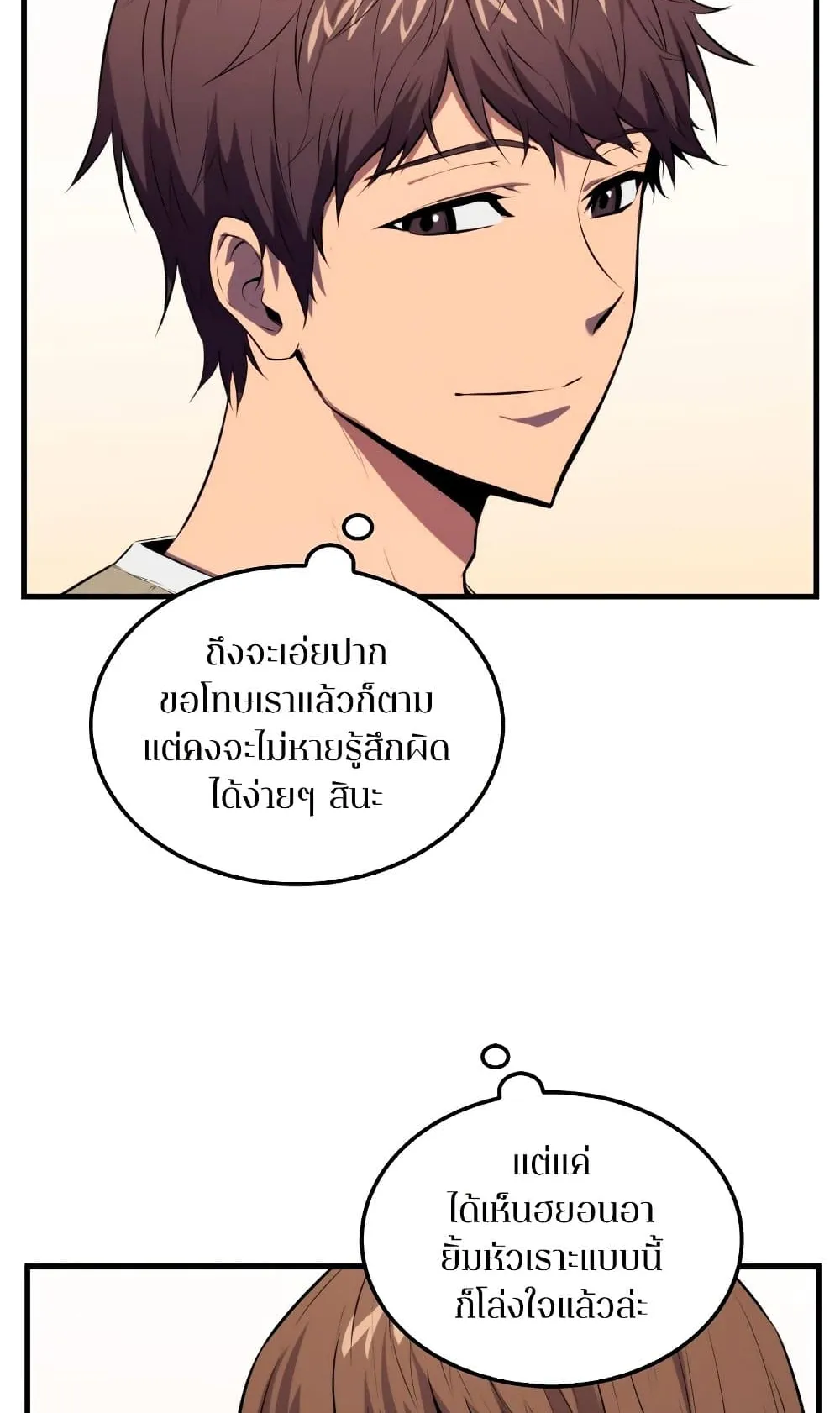 Sleeping Ranker ตอนที่ 2 หน้า 48