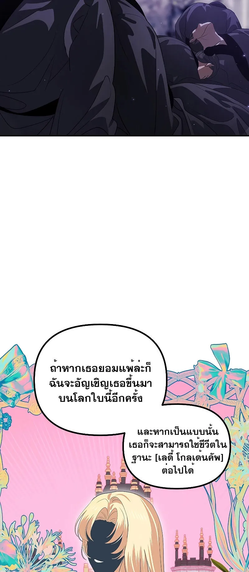 SSS-Class Suicide Hunter ตอนที่ 111 หน้า 23