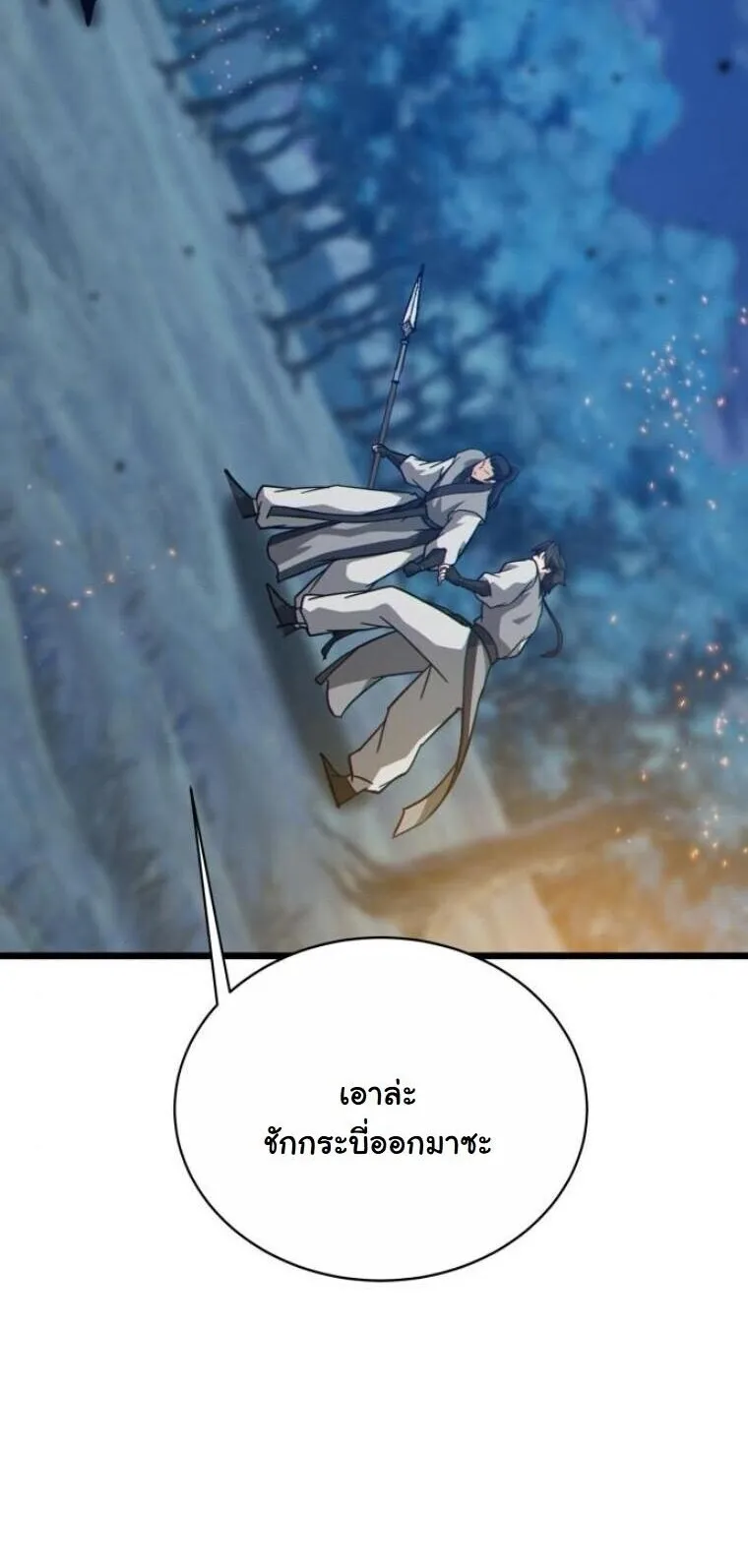 Initializing the Sect System ตอนที่ 19 หน้า 4