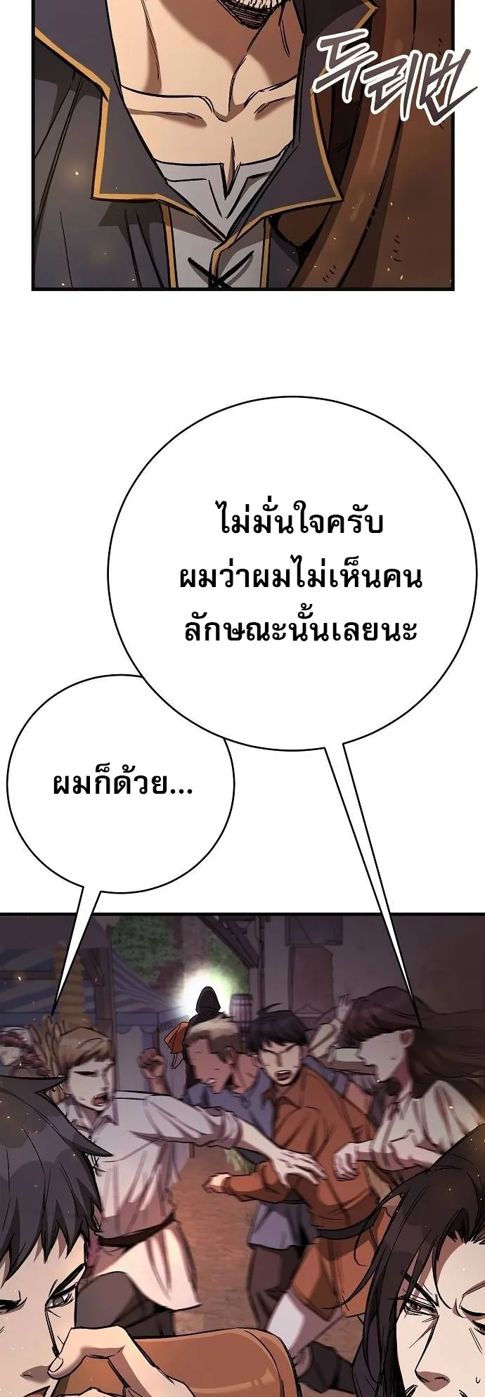A Rogue Guard in a Medieval Fantasy ตอนที่ 13 หน้า 10